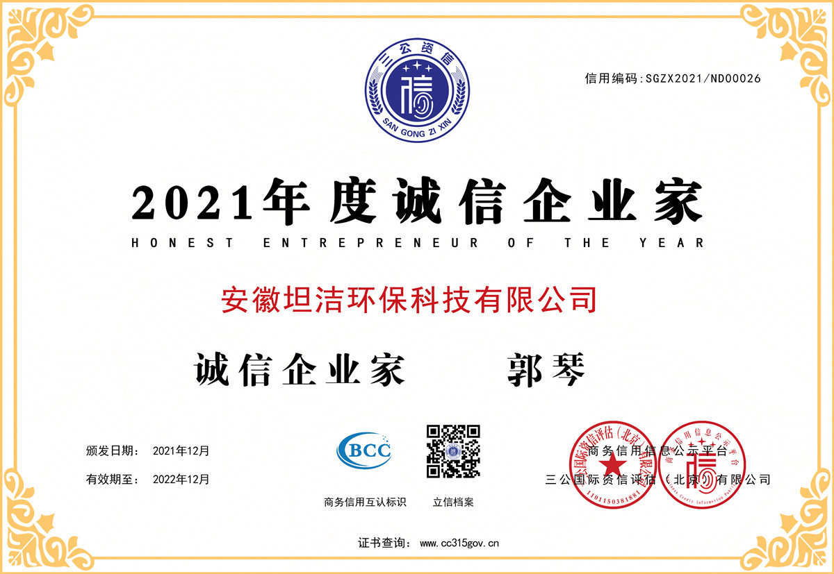 青浦2021年度诚信企业家