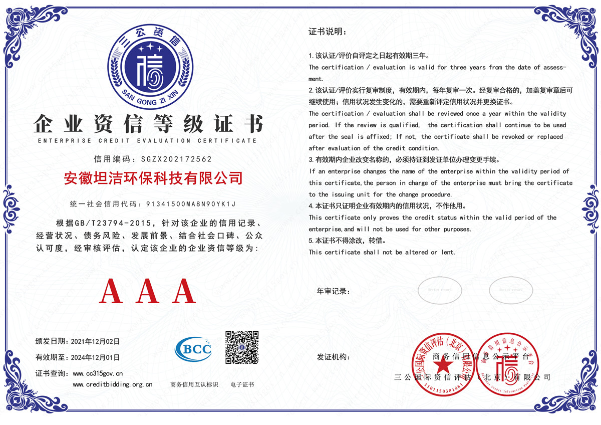 青浦企业资信AAA级证书