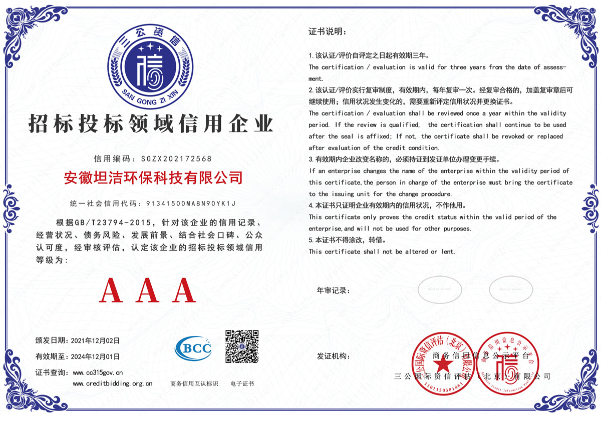 青浦招标投标领域AAA级信用企业